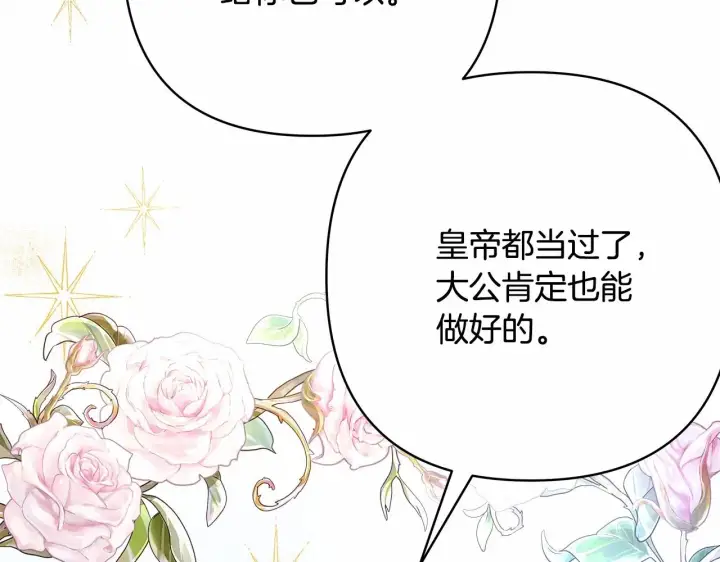 《反正是欧风小甜漫》第6话 扑倒大公，我磕到了图35