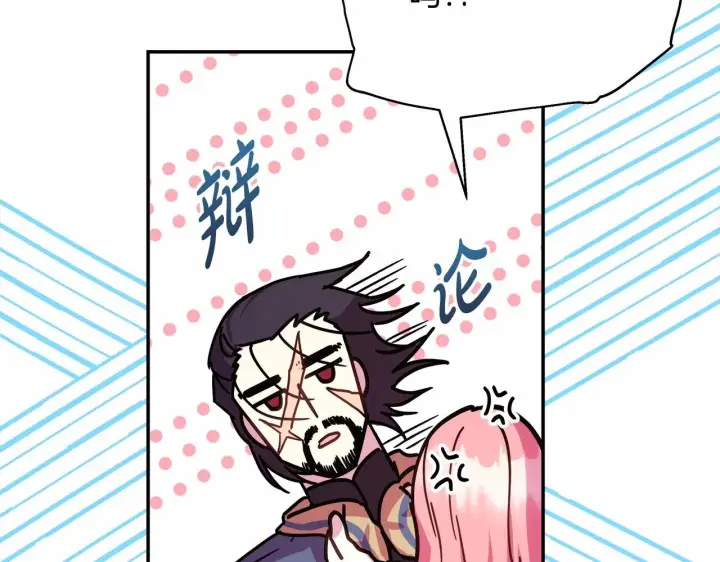 《反正是欧风小甜漫》第6话 扑倒大公，我磕到了图40