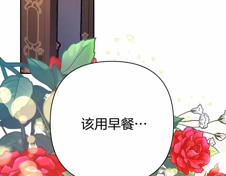《反正是欧风小甜漫》第6话 扑倒大公，我磕到了图45