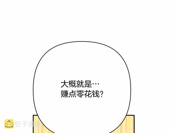 《反正是欧风小甜漫》第6话 扑倒大公，我磕到了图74