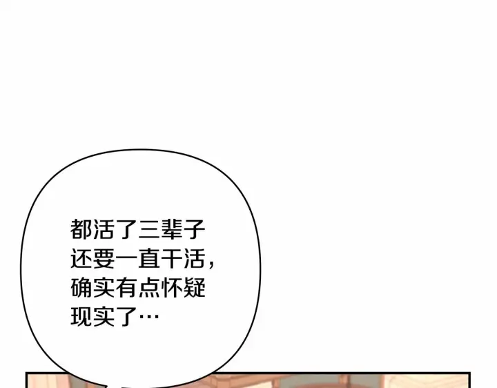 《反正是欧风小甜漫》第6话 扑倒大公，我磕到了图81