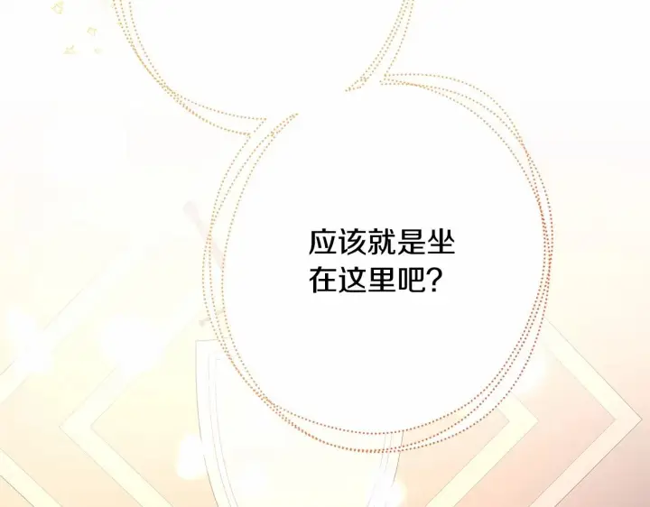 《反正是欧风小甜漫》第6话 扑倒大公，我磕到了图91