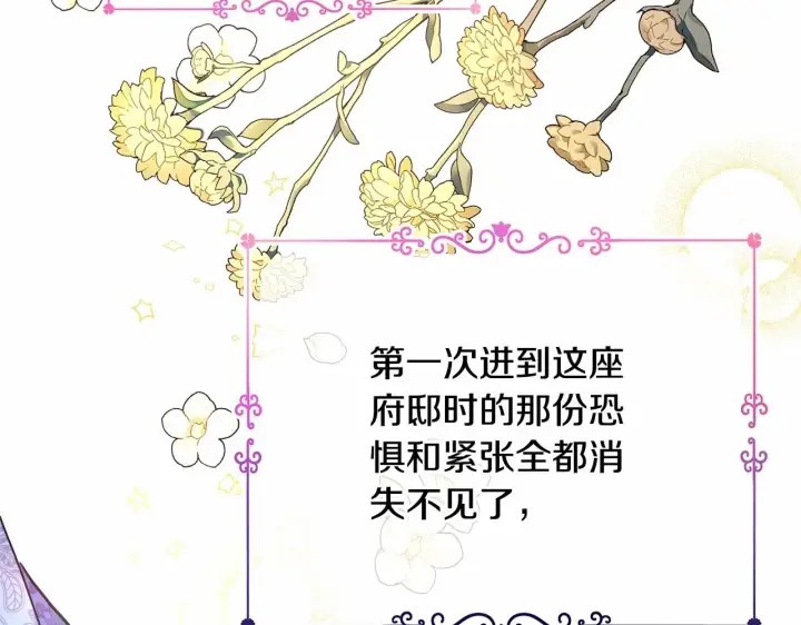 《反正是欧风小甜漫》第6话 扑倒大公，我磕到了图94