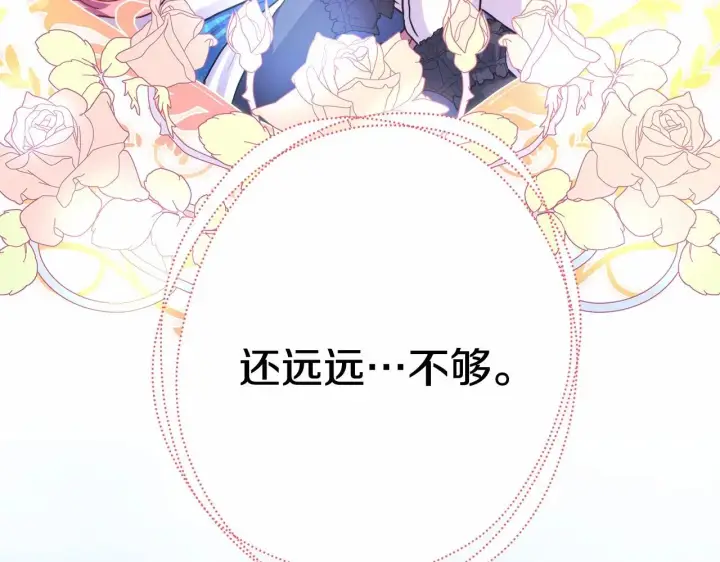 《反正是欧风小甜漫》第7话 被拒绝的时候委委屈屈图101