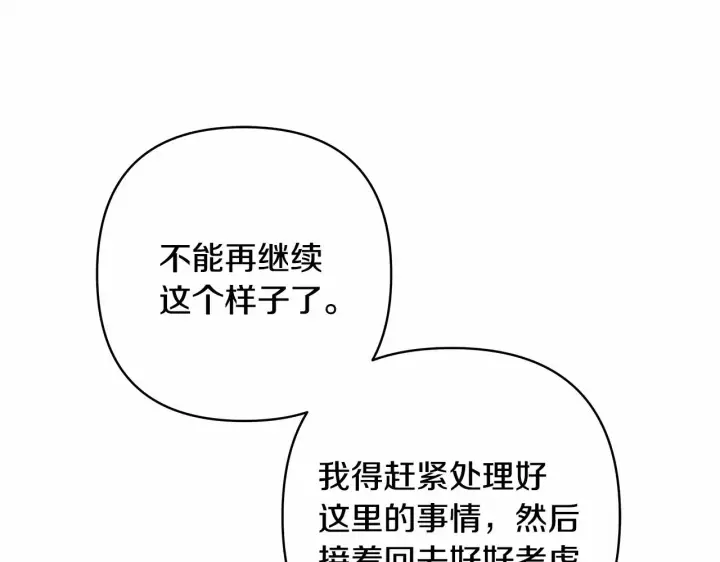 《反正是欧风小甜漫》第7话 被拒绝的时候委委屈屈图109