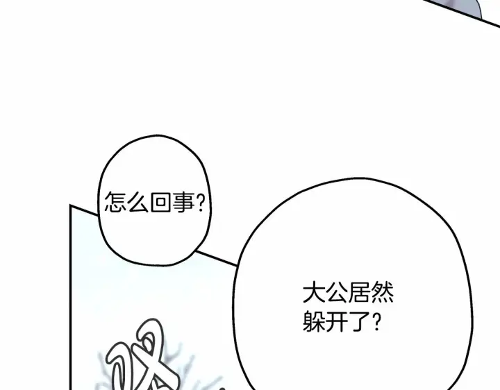 《反正是欧风小甜漫》第7话 被拒绝的时候委委屈屈图127
