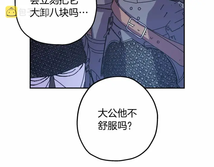 《反正是欧风小甜漫》第7话 被拒绝的时候委委屈屈图129