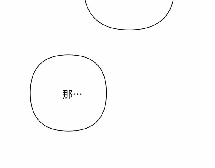 《反正是欧风小甜漫》第7话 被拒绝的时候委委屈屈图142