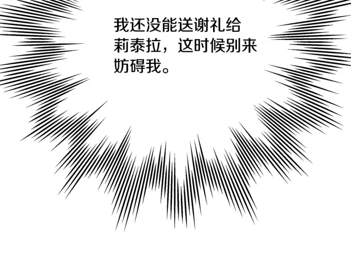 《反正是欧风小甜漫》第7话 被拒绝的时候委委屈屈图16