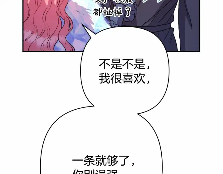 《反正是欧风小甜漫》第7话 被拒绝的时候委委屈屈图177