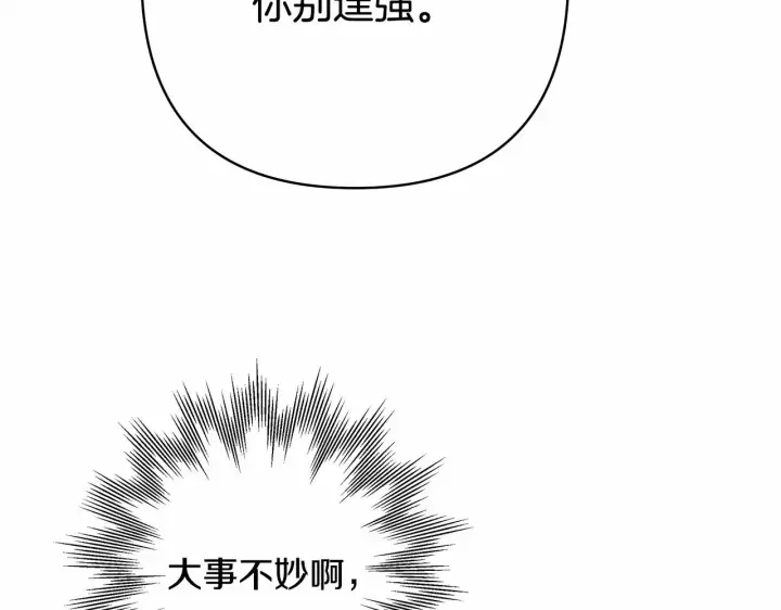 《反正是欧风小甜漫》第7话 被拒绝的时候委委屈屈图178
