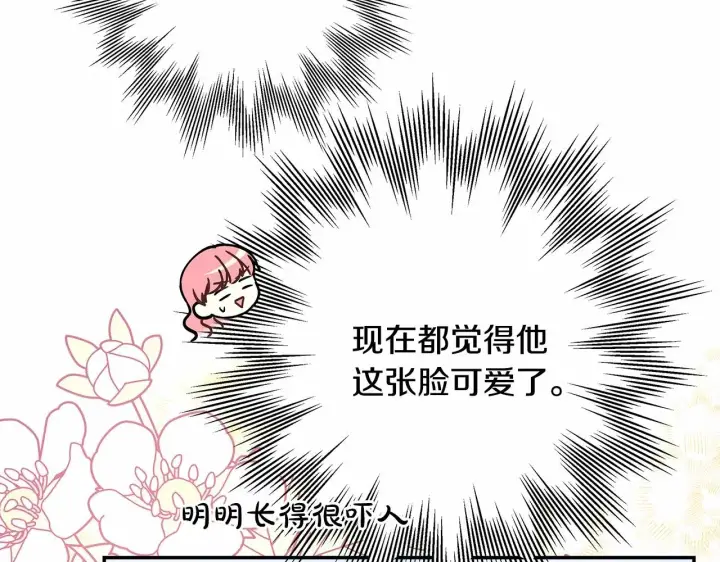 《反正是欧风小甜漫》第7话 被拒绝的时候委委屈屈图179