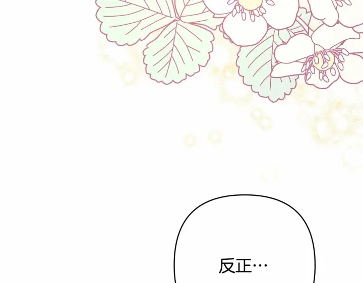 《反正是欧风小甜漫》第7话 被拒绝的时候委委屈屈图182