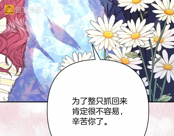 《反正是欧风小甜漫》第7话 被拒绝的时候委委屈屈图189