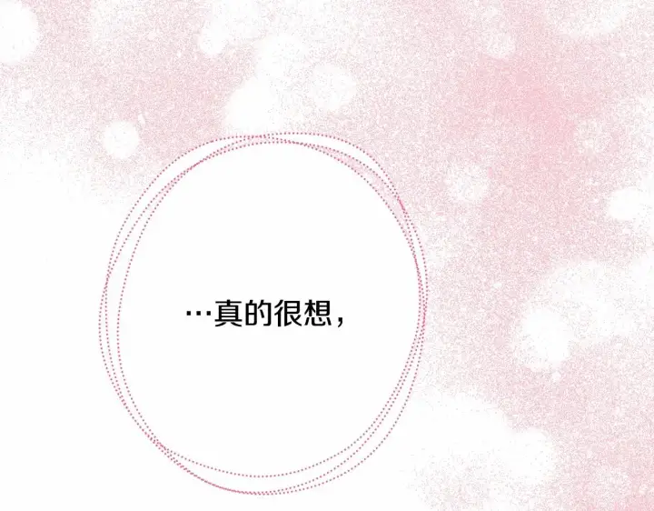 《反正是欧风小甜漫》第7话 被拒绝的时候委委屈屈图192