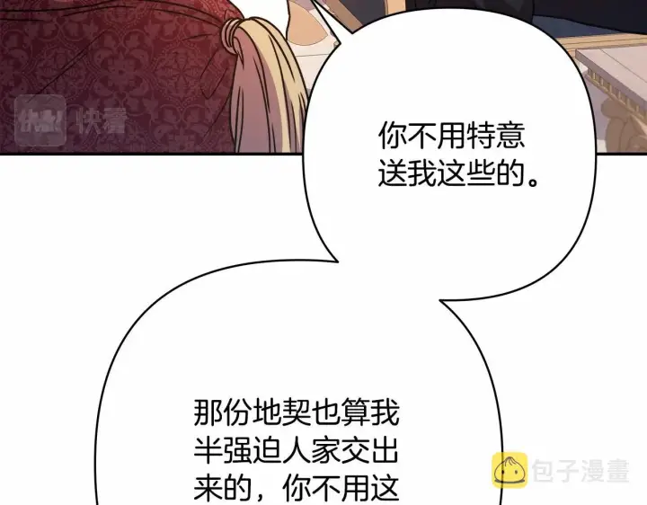 《反正是欧风小甜漫》第7话 被拒绝的时候委委屈屈图27