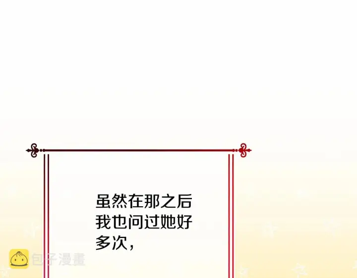 《反正是欧风小甜漫》第7话 被拒绝的时候委委屈屈图31