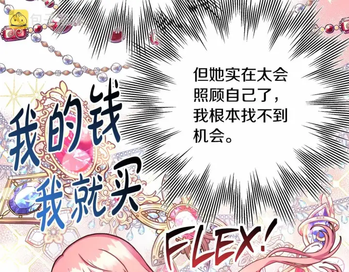 《反正是欧风小甜漫》第7话 被拒绝的时候委委屈屈图36