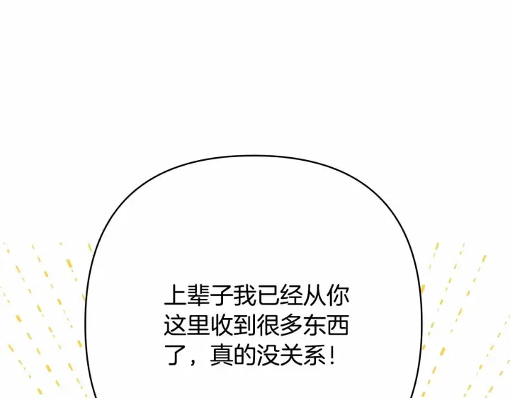 《反正是欧风小甜漫》第7话 被拒绝的时候委委屈屈图44