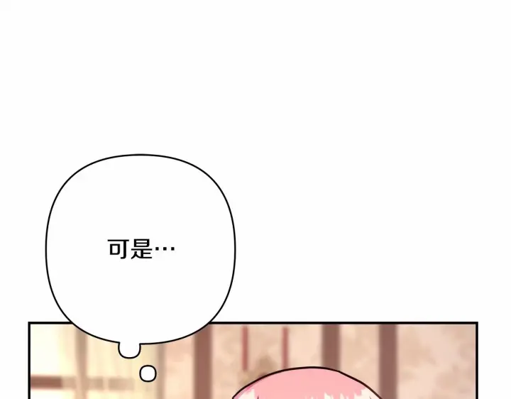 《反正是欧风小甜漫》第7话 被拒绝的时候委委屈屈图51