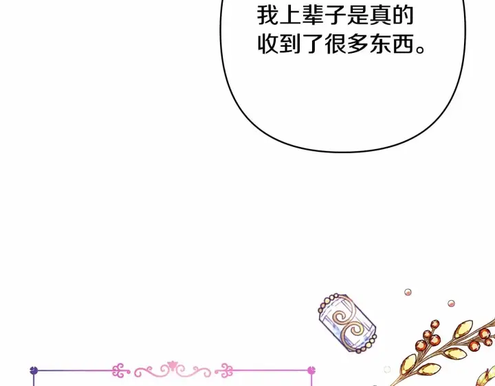 《反正是欧风小甜漫》第7话 被拒绝的时候委委屈屈图53