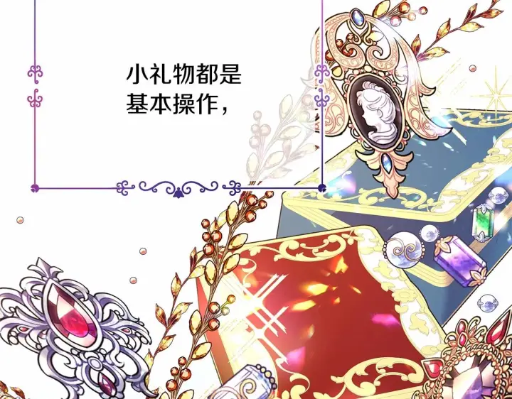 《反正是欧风小甜漫》第7话 被拒绝的时候委委屈屈图54