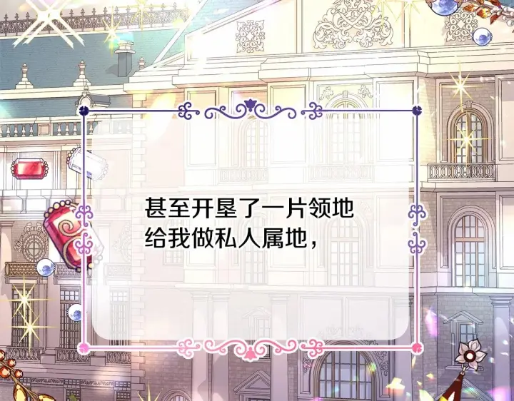 《反正是欧风小甜漫》第7话 被拒绝的时候委委屈屈图56