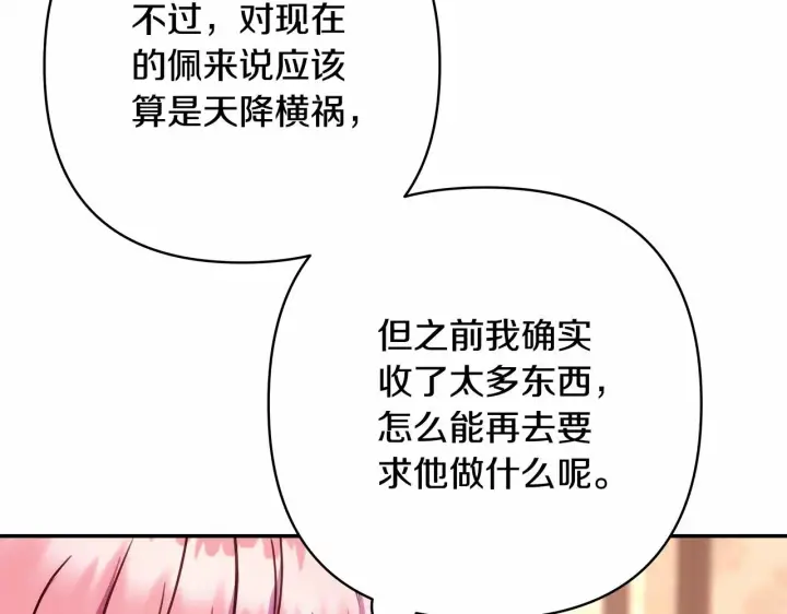 《反正是欧风小甜漫》第7话 被拒绝的时候委委屈屈图64