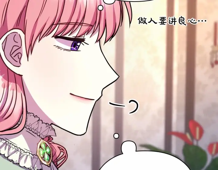 《反正是欧风小甜漫》第7话 被拒绝的时候委委屈屈图65