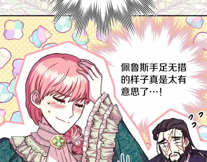 《反正是欧风小甜漫》第7话 被拒绝的时候委委屈屈图68