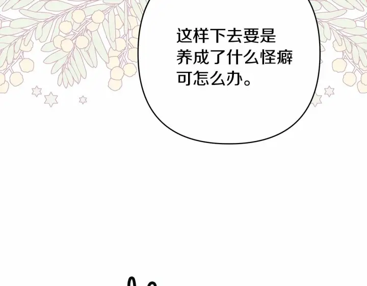 《反正是欧风小甜漫》第7话 被拒绝的时候委委屈屈图70