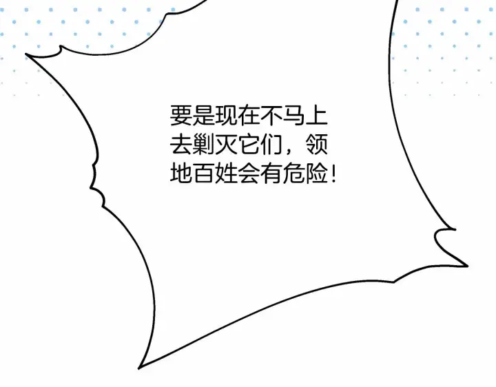 《反正是欧风小甜漫》第7话 被拒绝的时候委委屈屈图86