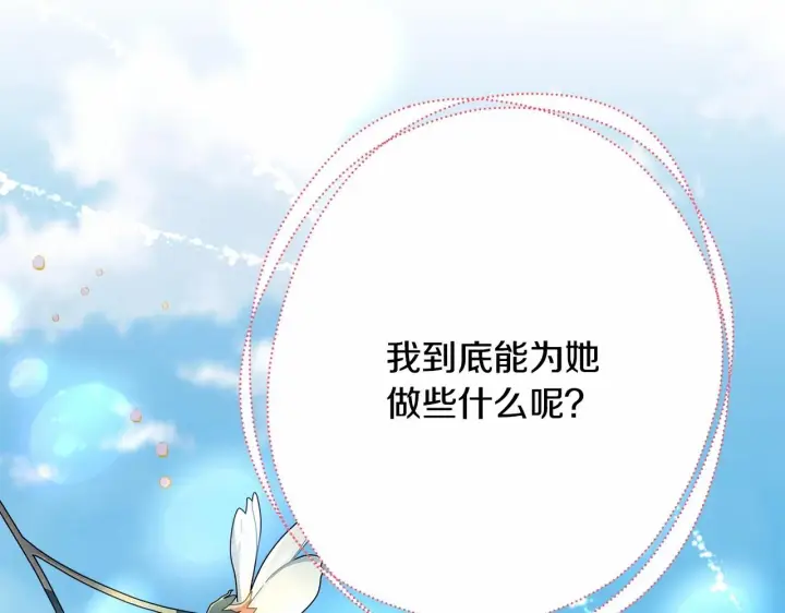 《反正是欧风小甜漫》第7话 被拒绝的时候委委屈屈图94