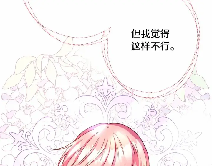 《反正是欧风小甜漫》第7话 被拒绝的时候委委屈屈图99