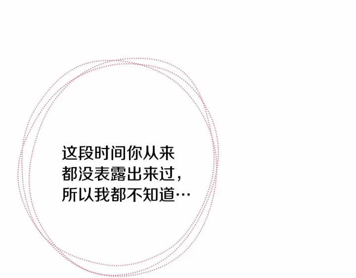 《反正是欧风小甜漫》第8话 拽姐的自卑小奶狗图101