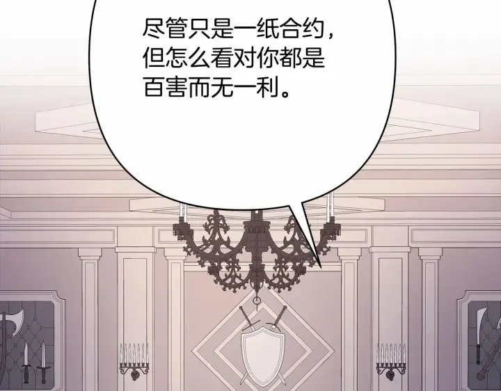 《反正是欧风小甜漫》第8话 拽姐的自卑小奶狗图105