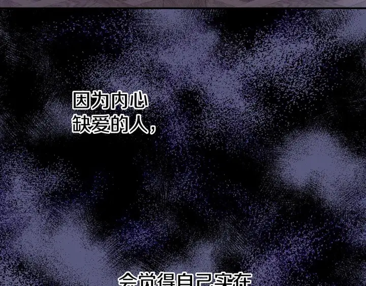《反正是欧风小甜漫》第8话 拽姐的自卑小奶狗图107