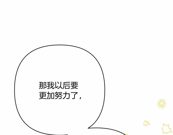 《反正是欧风小甜漫》第8话 拽姐的自卑小奶狗图110