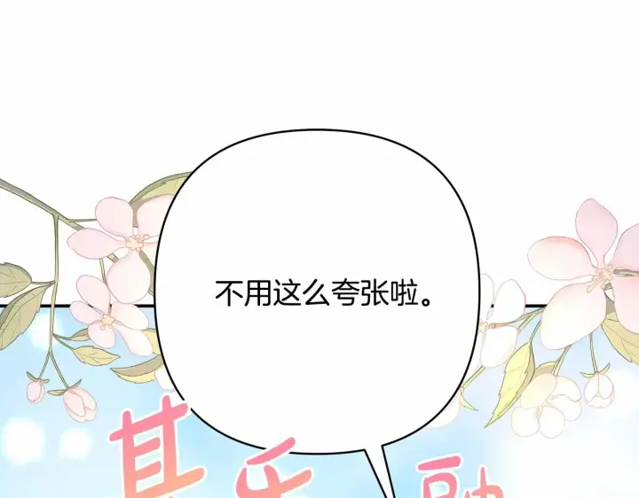 《反正是欧风小甜漫》第8话 拽姐的自卑小奶狗图120