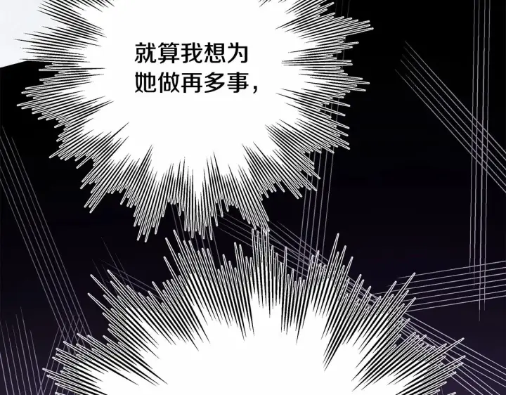 《反正是欧风小甜漫》第8话 拽姐的自卑小奶狗图132