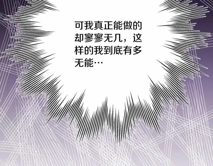 《反正是欧风小甜漫》第8话 拽姐的自卑小奶狗图133