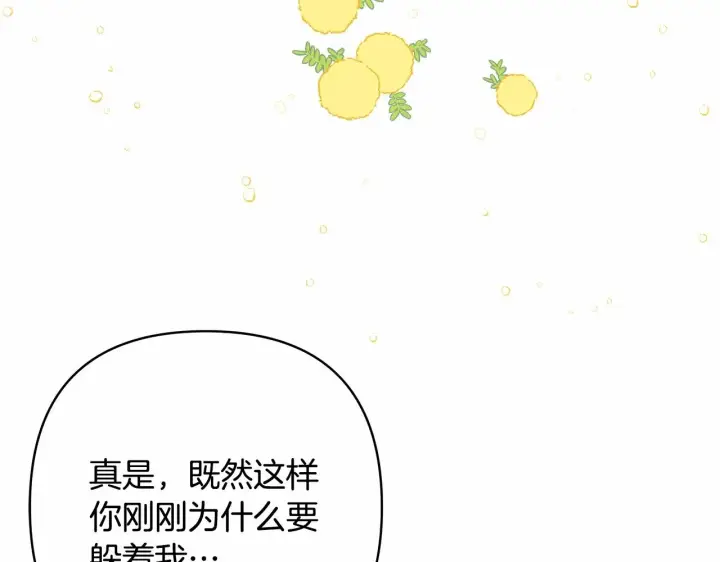《反正是欧风小甜漫》第8话 拽姐的自卑小奶狗图166