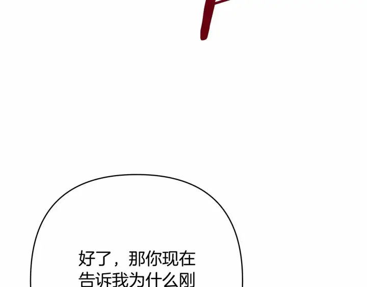 《反正是欧风小甜漫》第8话 拽姐的自卑小奶狗图171