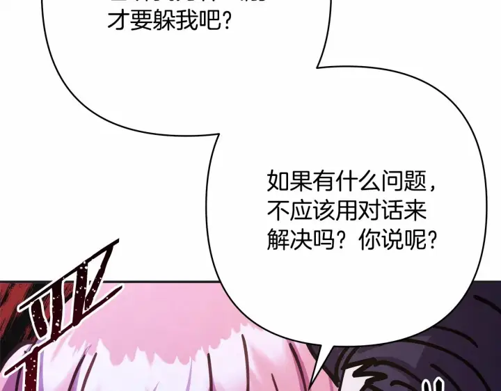 《反正是欧风小甜漫》第8话 拽姐的自卑小奶狗图172