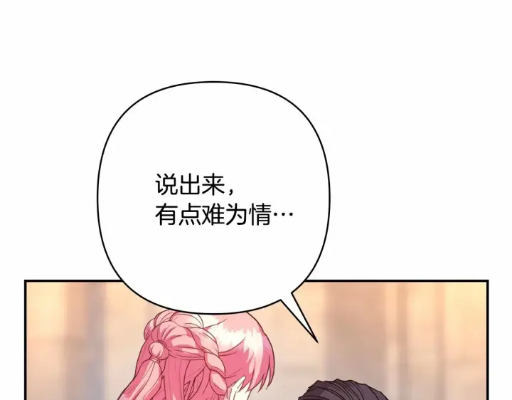 《反正是欧风小甜漫》第8话 拽姐的自卑小奶狗图176