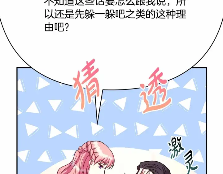 《反正是欧风小甜漫》第8话 拽姐的自卑小奶狗图180