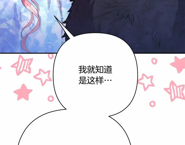 《反正是欧风小甜漫》第8话 拽姐的自卑小奶狗图185