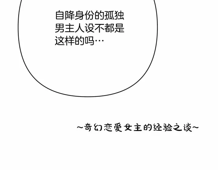 《反正是欧风小甜漫》第8话 拽姐的自卑小奶狗图186