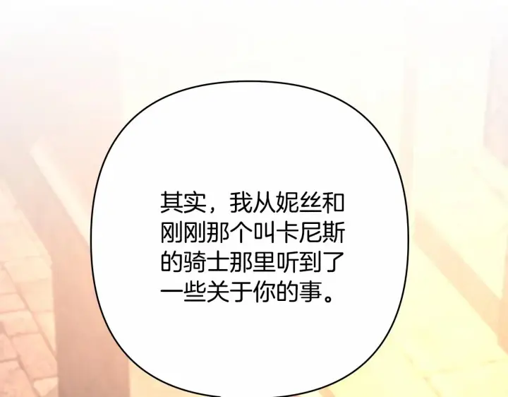 《反正是欧风小甜漫》第8话 拽姐的自卑小奶狗图189