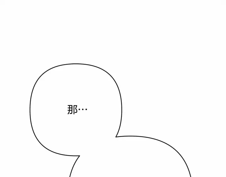 《反正是欧风小甜漫》第8话 拽姐的自卑小奶狗图194